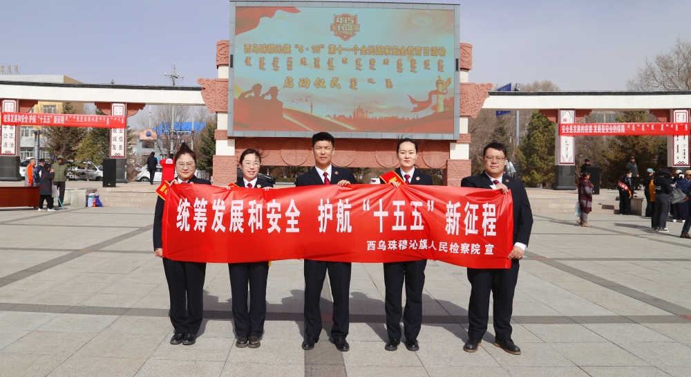 ���ι��Ұ�ȫ�������� ������ʱ����쵣������������������Ժ��չ��4��15��ȫ����Ұ�ȫ����������